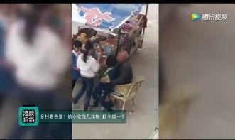 农村小女孩爆料视频播放,揭秘乡村生活点滴  第1张